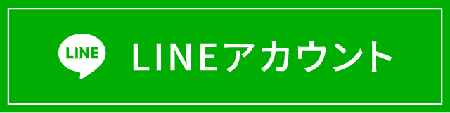 LINEアカウント